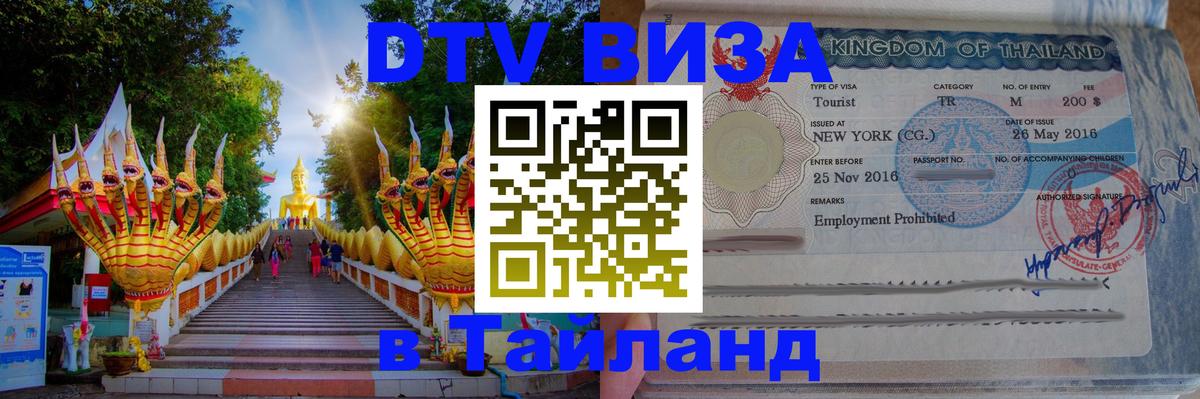Цены на DTV визу в Таиланд — пакеты услуг, достаточно даже паспорта - 